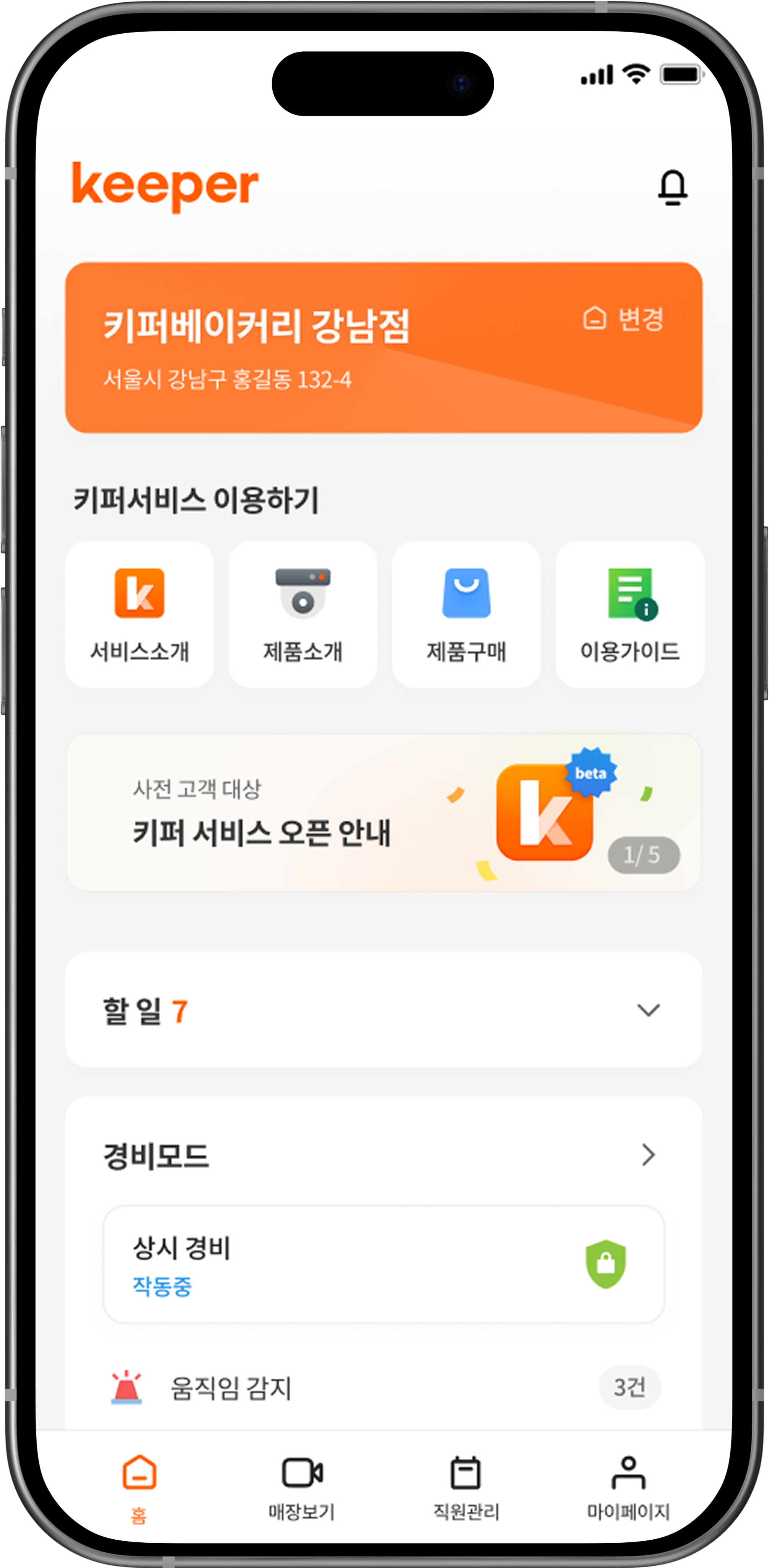 키퍼 앱